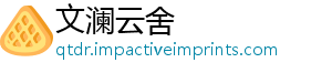 文澜云舍